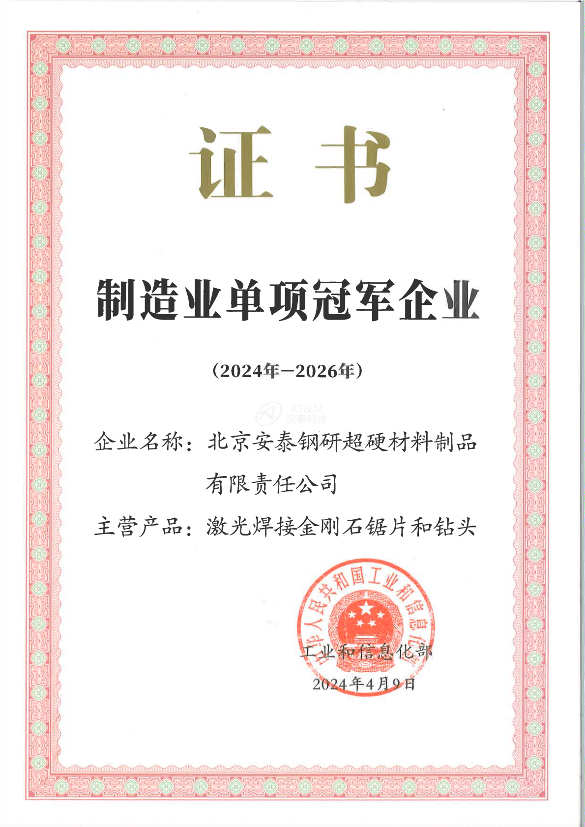 01单项冠军企业证书-优游超硬_0000.png