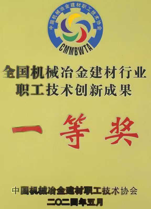 20240611优游功能在2024 全国机械冶…创新成果评选中喜获多项奖励二等奖.jpg